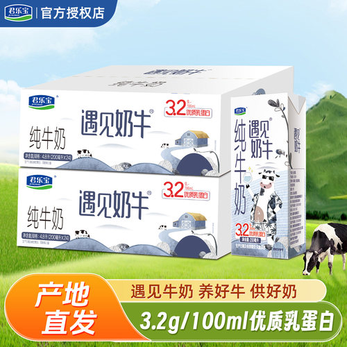 君乐宝遇见奶牛纯牛奶24盒