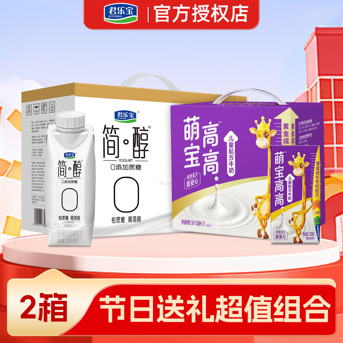 君乐宝2箱简醇高端酸奶梦幻盖+儿童配方牛奶整箱过年送礼年货礼盒,咖啡/麦片/冲饮,酸奶,淘宝优惠券,粉丝福利购,淘宝优惠卷