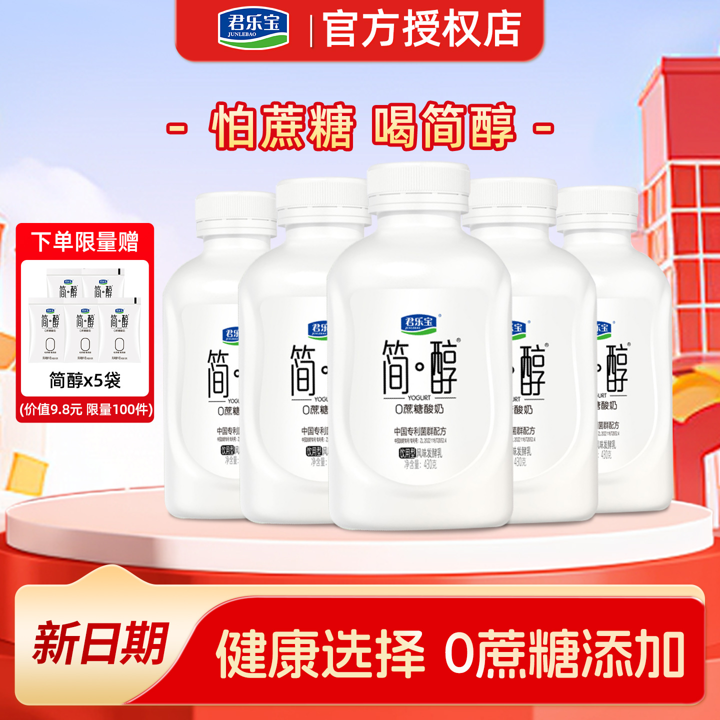 君乐宝简醇酸奶吨吨桶430g*6大桶