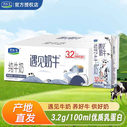 君乐宝遇见奶牛纯牛奶24盒