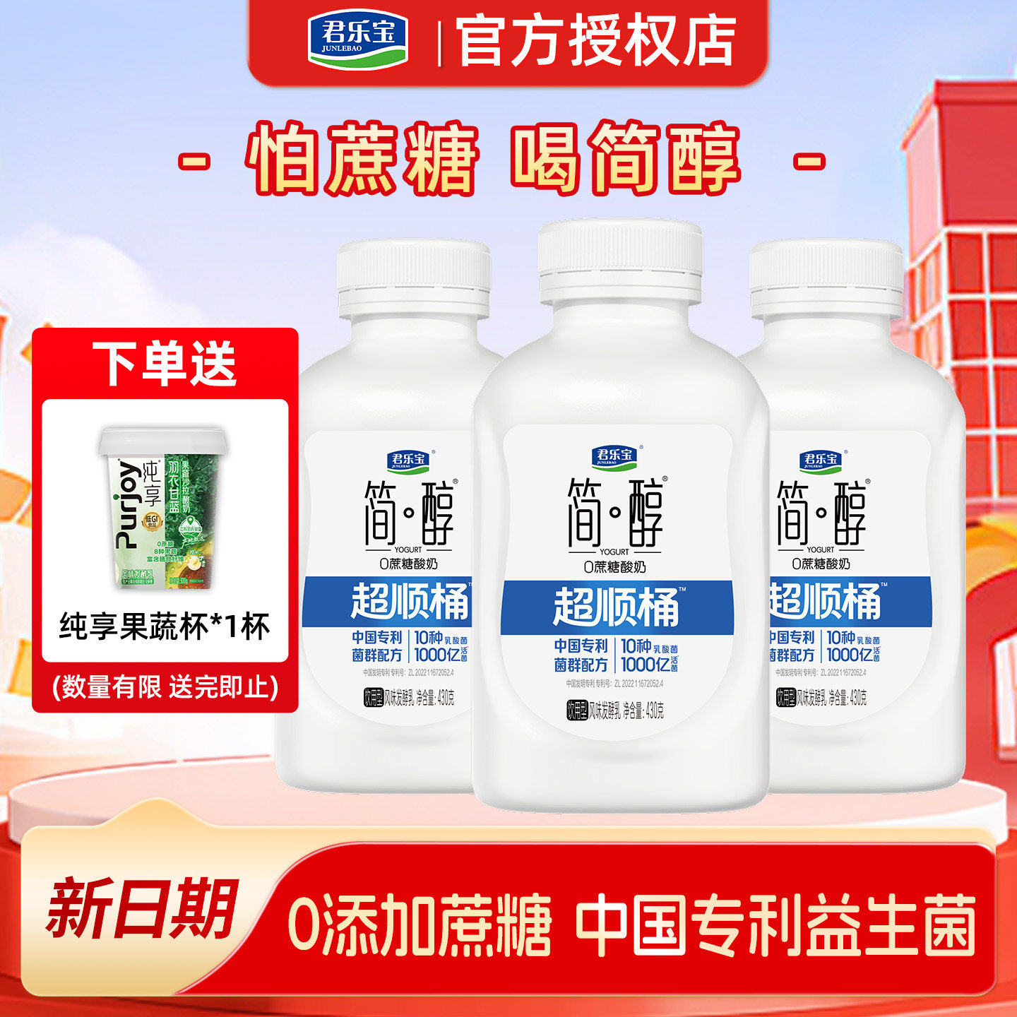 君乐宝简醇430g超顺通活菌酸奶