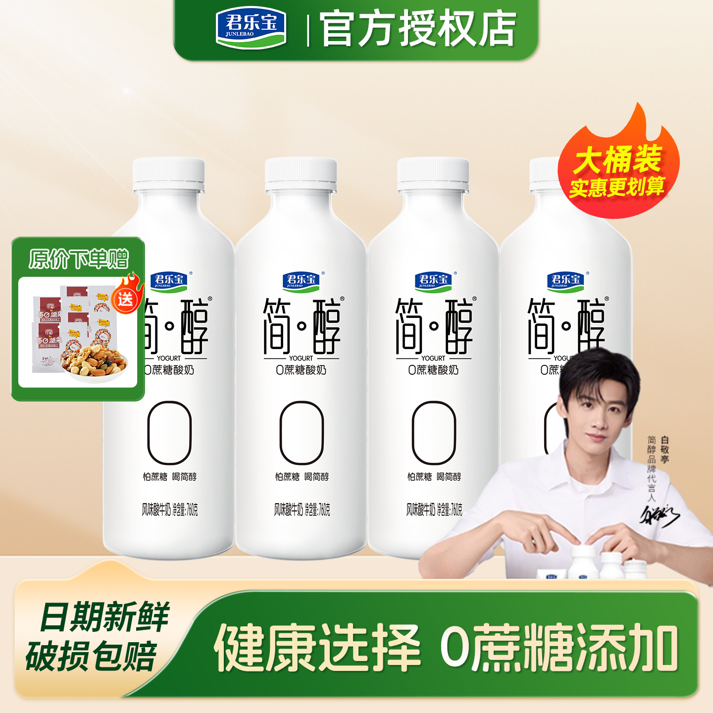 简醇酸奶0添加蔗糖760g*4家庭装