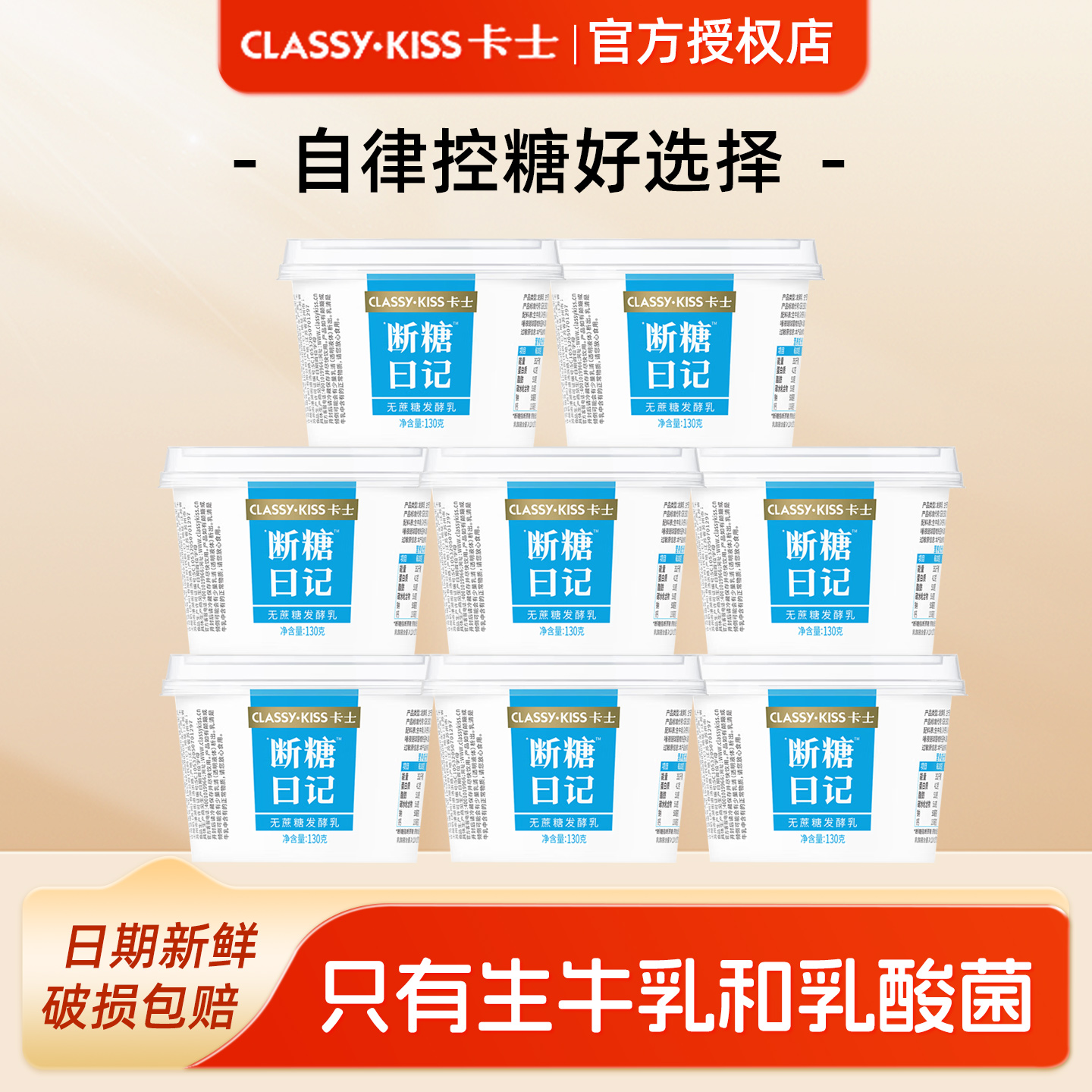 卡士断糖日酸奶130g高钙0蔗糖