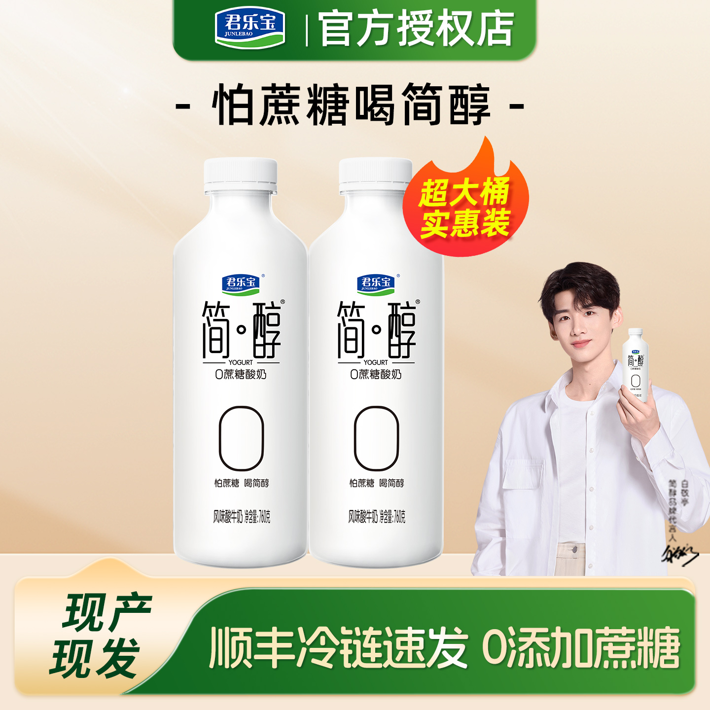 君乐宝简醇酸奶0添加蔗糖早餐