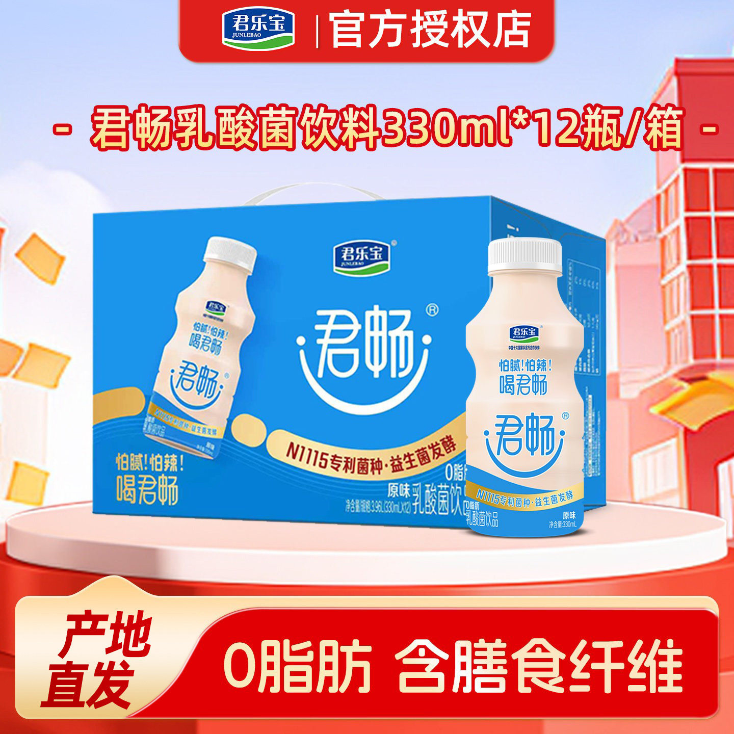 君乐宝君畅原味乳酸菌整箱12瓶