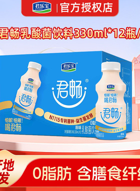 君乐宝君畅整箱乳酸菌饮品330ml*12 怕腻怕辣喝君畅 清爽不甜腻
