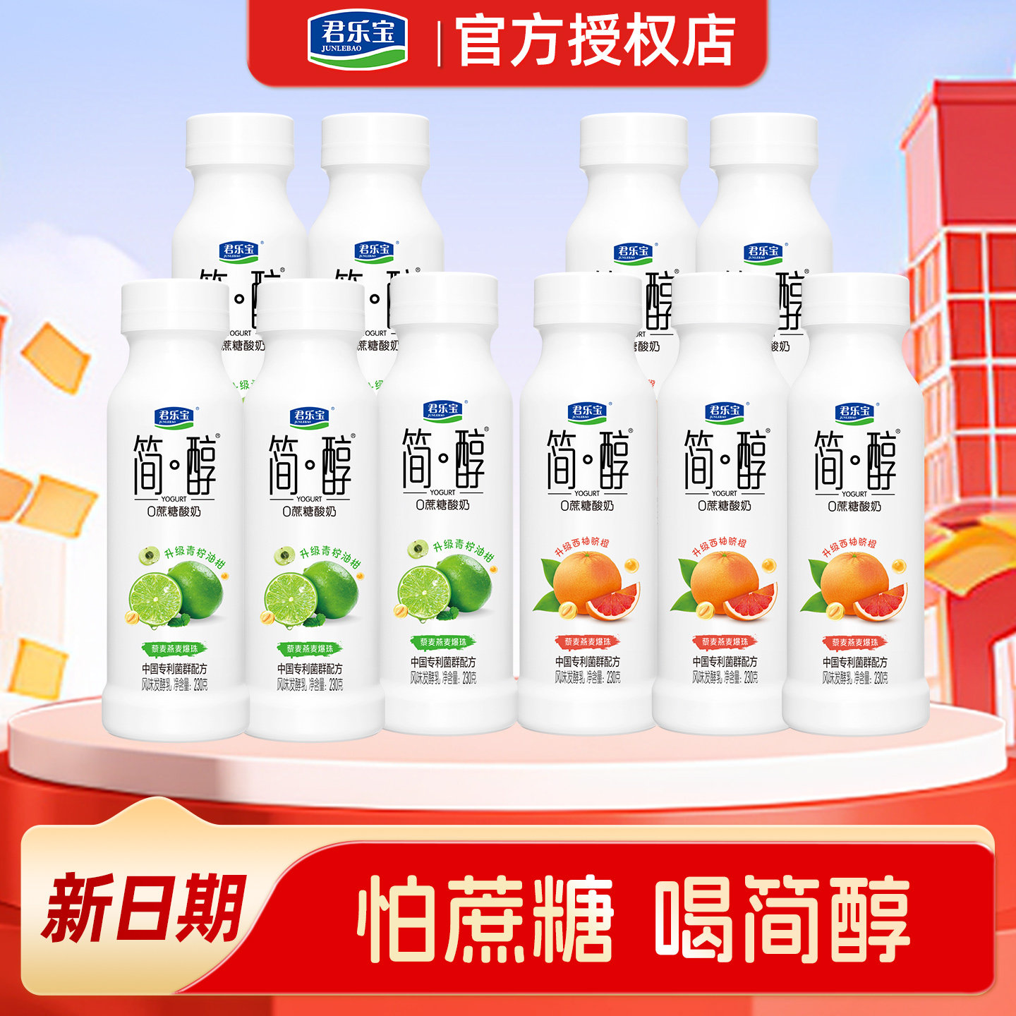 君乐宝简醇西柚脐橙230g*5瓶+青柠230g*5瓶燕麦爆珠酸奶0蔗糖饮料,咖啡/麦片/冲饮,低温酸奶,淘宝优惠券,粉丝福利购,淘宝优惠卷