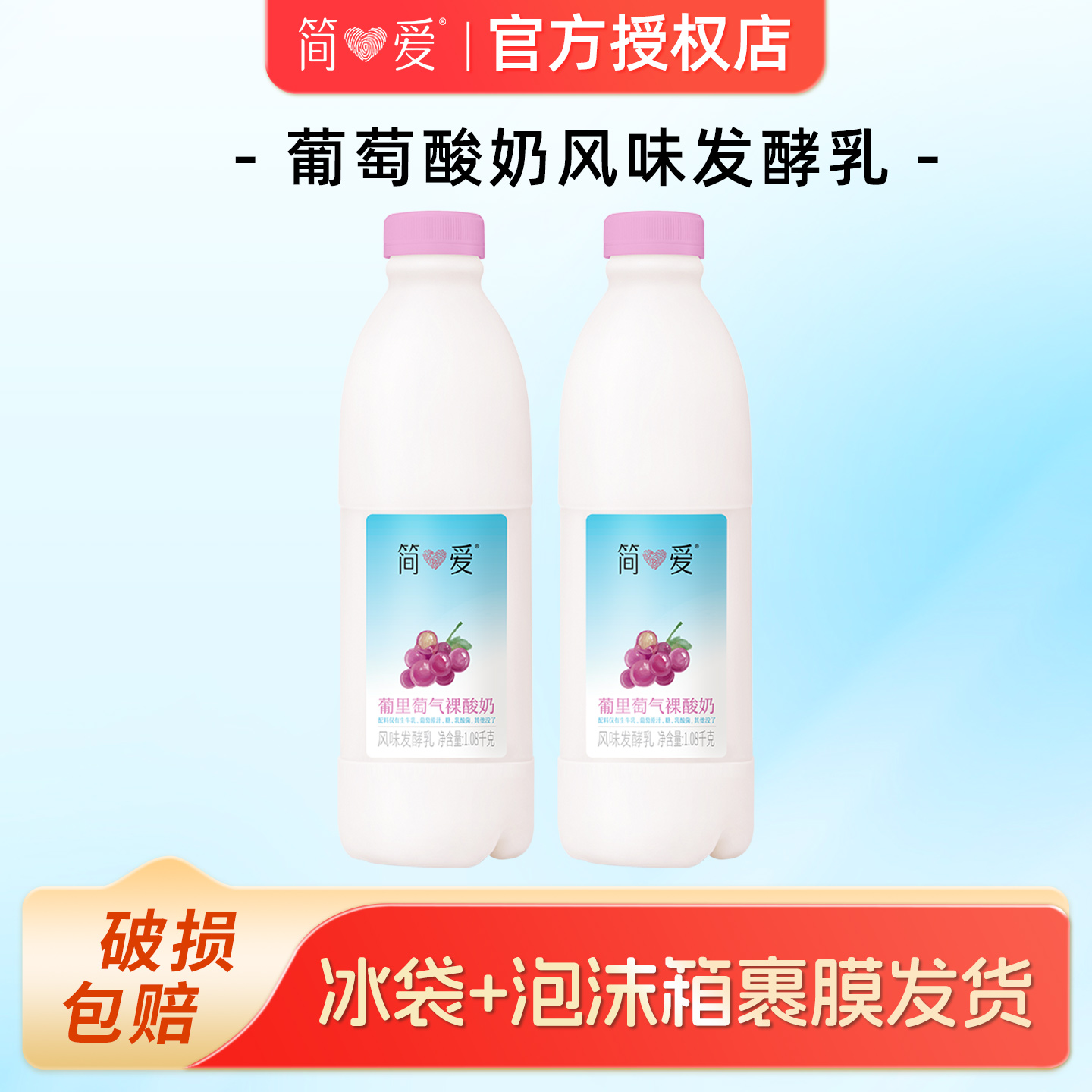 简爱葡里萄气裸酸奶1.08kg*2桶