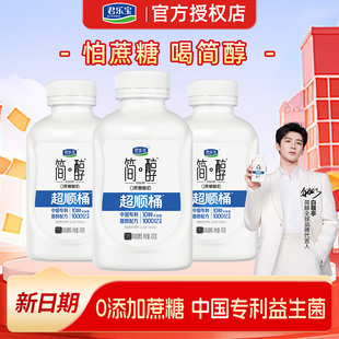 白敬亭代言】君乐宝简醇430ml超顺桶0蔗糖酸奶 新日期 京东快递发