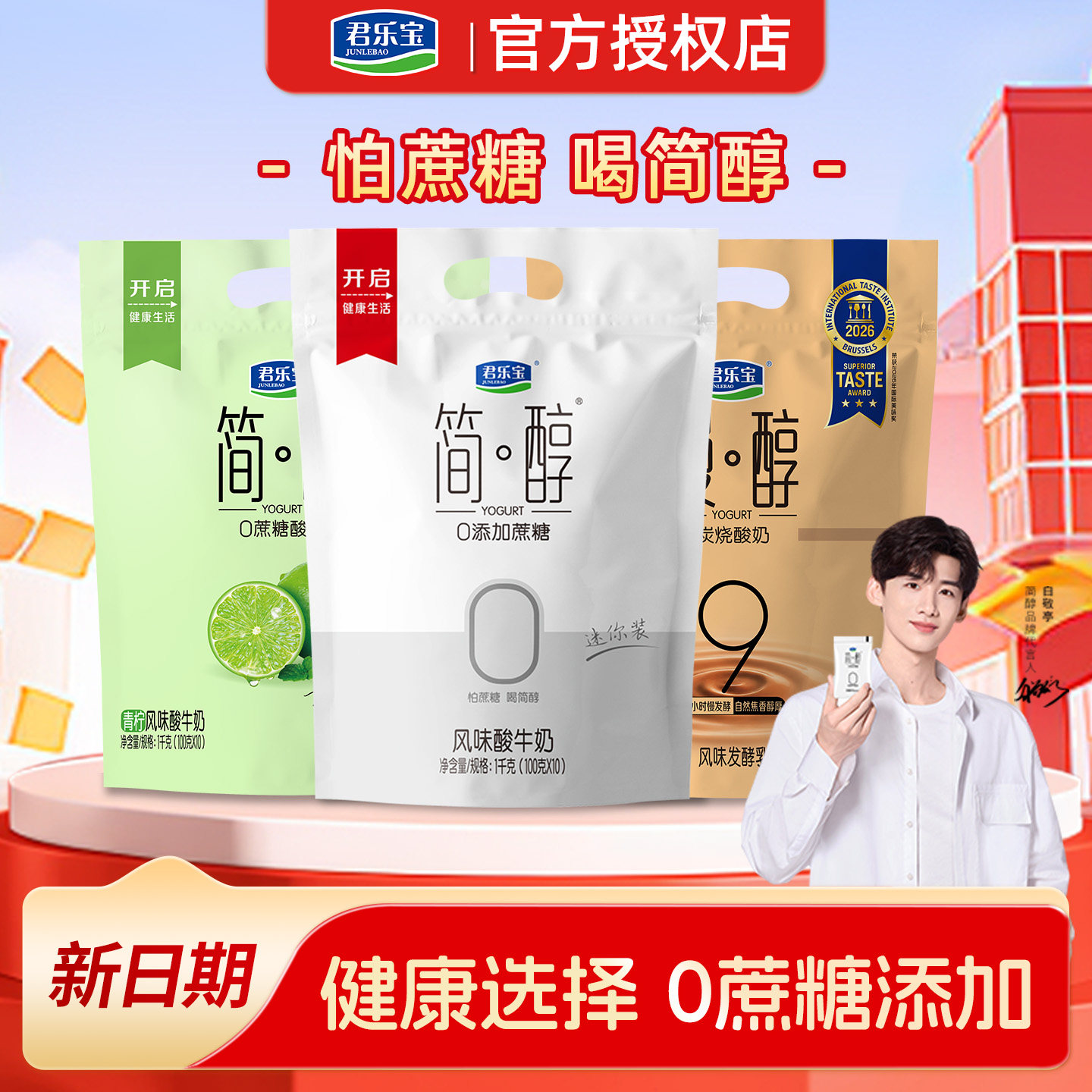 君乐宝简醇酸奶0添加蔗糖100g原味青柠慢醇红枣组合装风味酸牛奶
