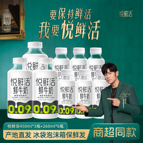 悦鲜活鲜牛奶组合实惠组合
