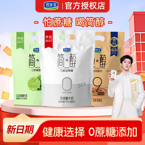 君乐宝简醇原味酸奶青柠慢醇组合