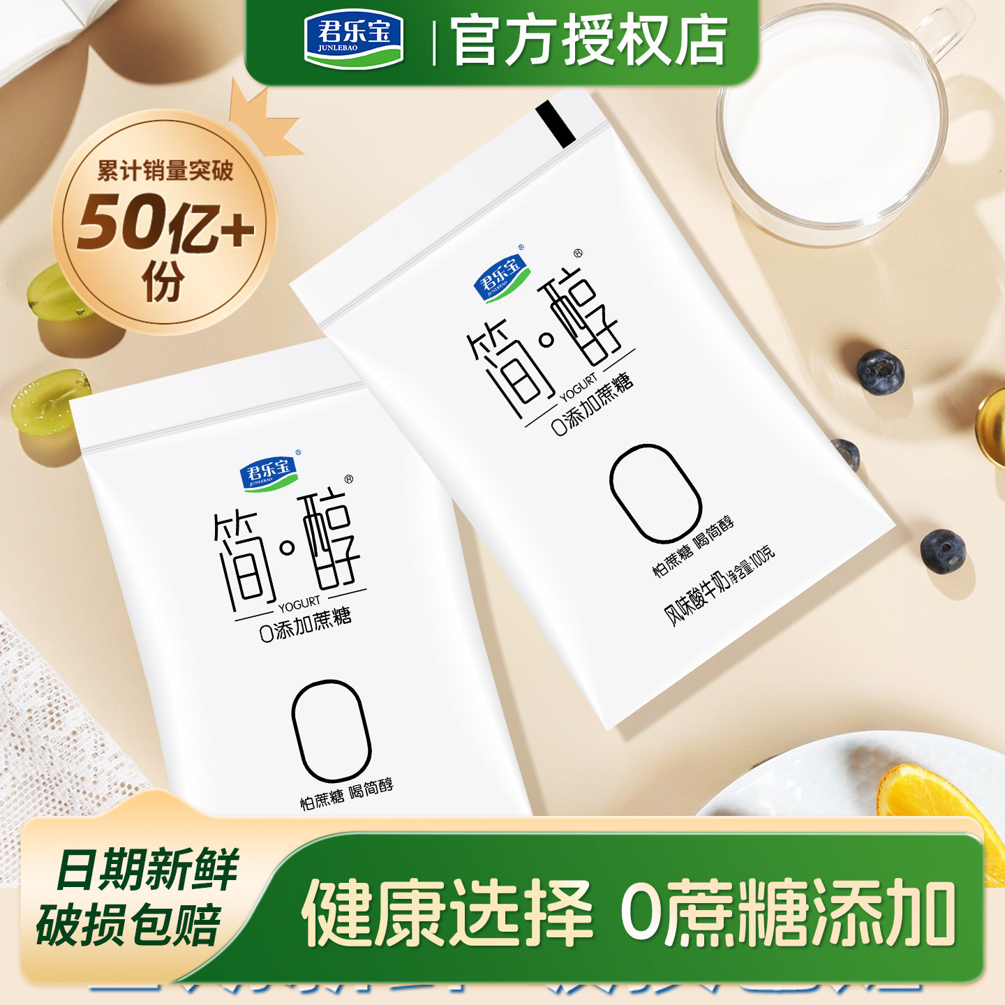 官方正品】君乐宝简醇0添加蔗糖酸奶袋装 无蔗糖酸牛奶 产地直发