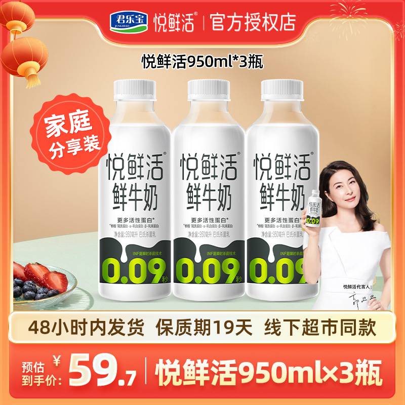 悦鲜活鲜牛奶950ml*3瓶家庭装生牛乳营养早餐低温鲜奶 咖啡/麦片/冲饮 低温奶 原图主图