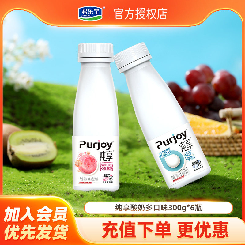 君乐宝纯享酸奶白桃原味酸奶多口味300g*6瓶装网红原味酸奶整箱