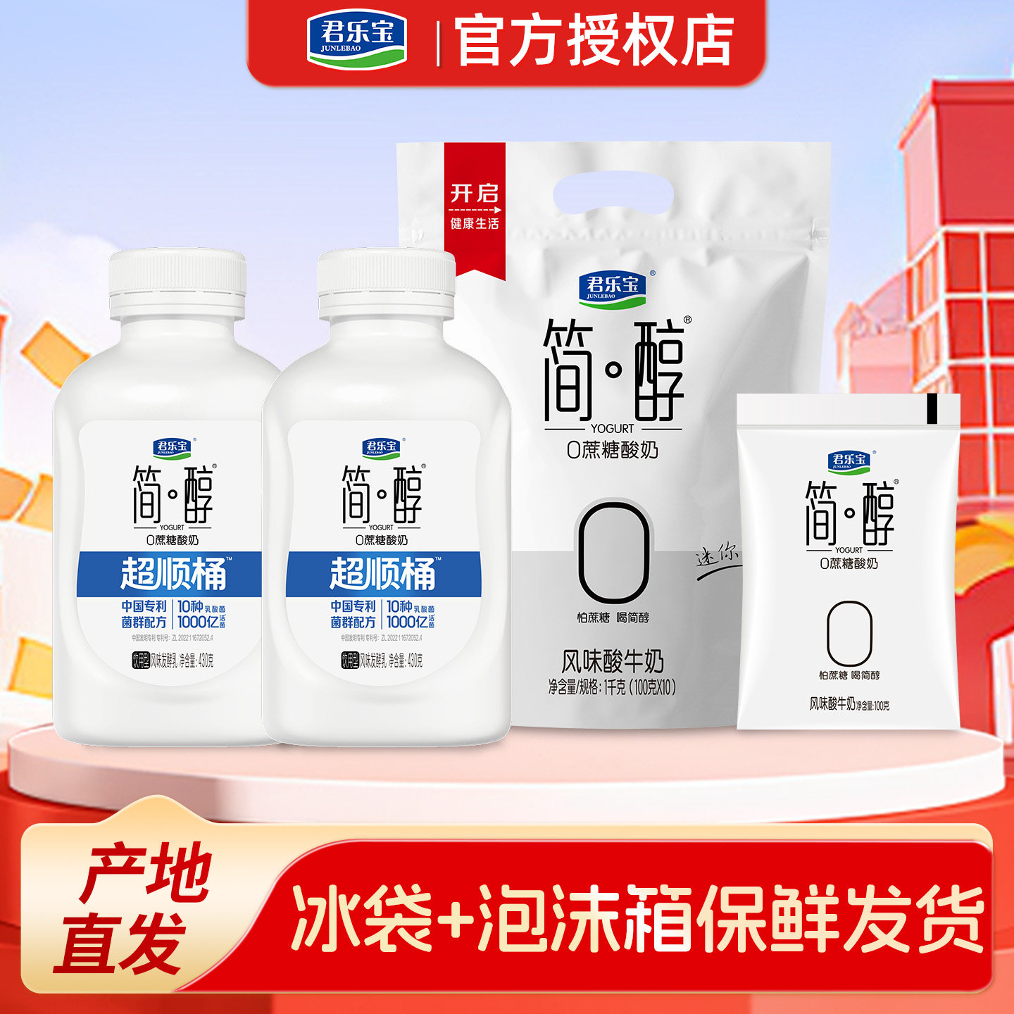 君乐宝简醇超顺桶*2桶+简醇10袋