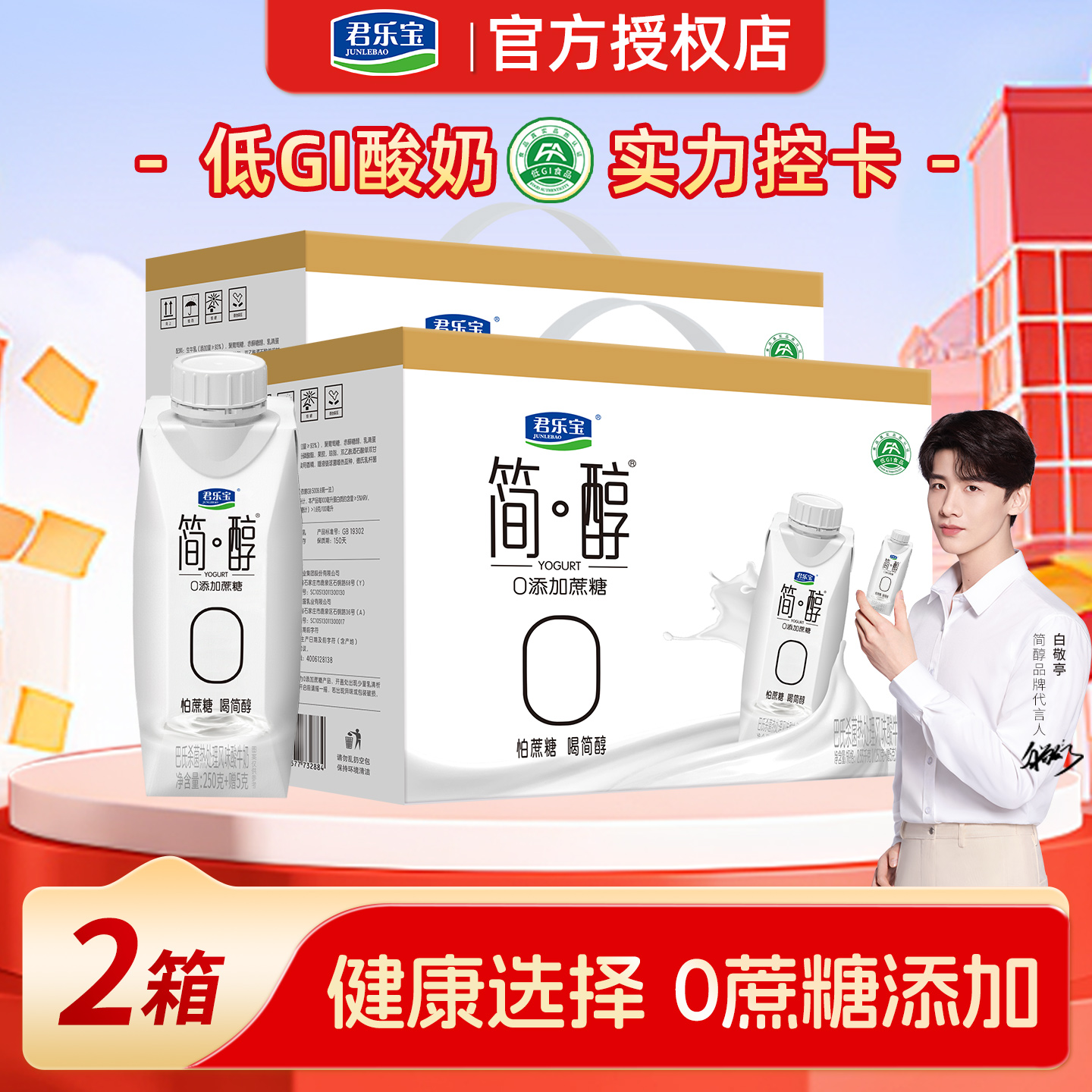 君乐宝简醇梦幻盖0添加蔗糖常温酸奶250g*10瓶*2提风味酸牛奶礼盒