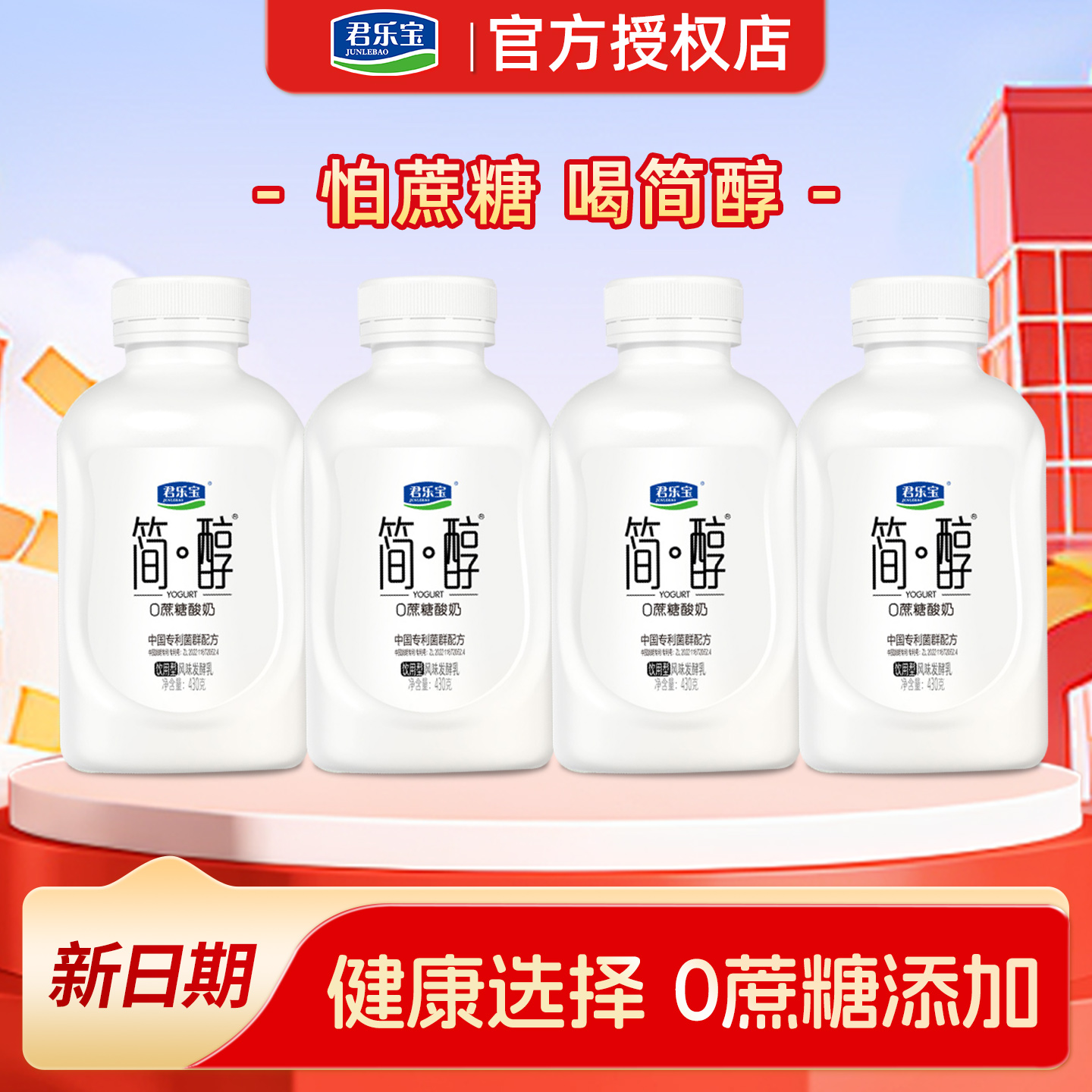 君乐宝简醇0蔗糖酸奶吨吨桶430g
