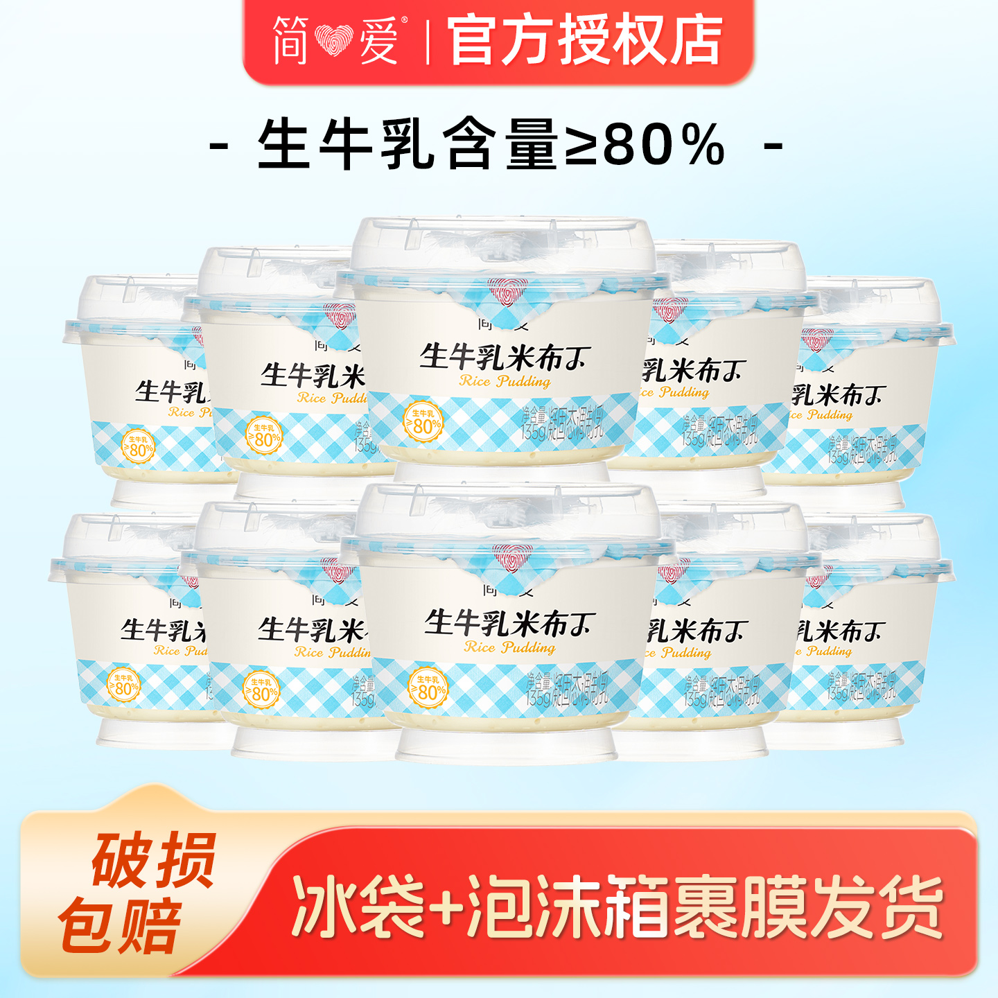 简爱生牛乳鲜奶米布丁x8盒