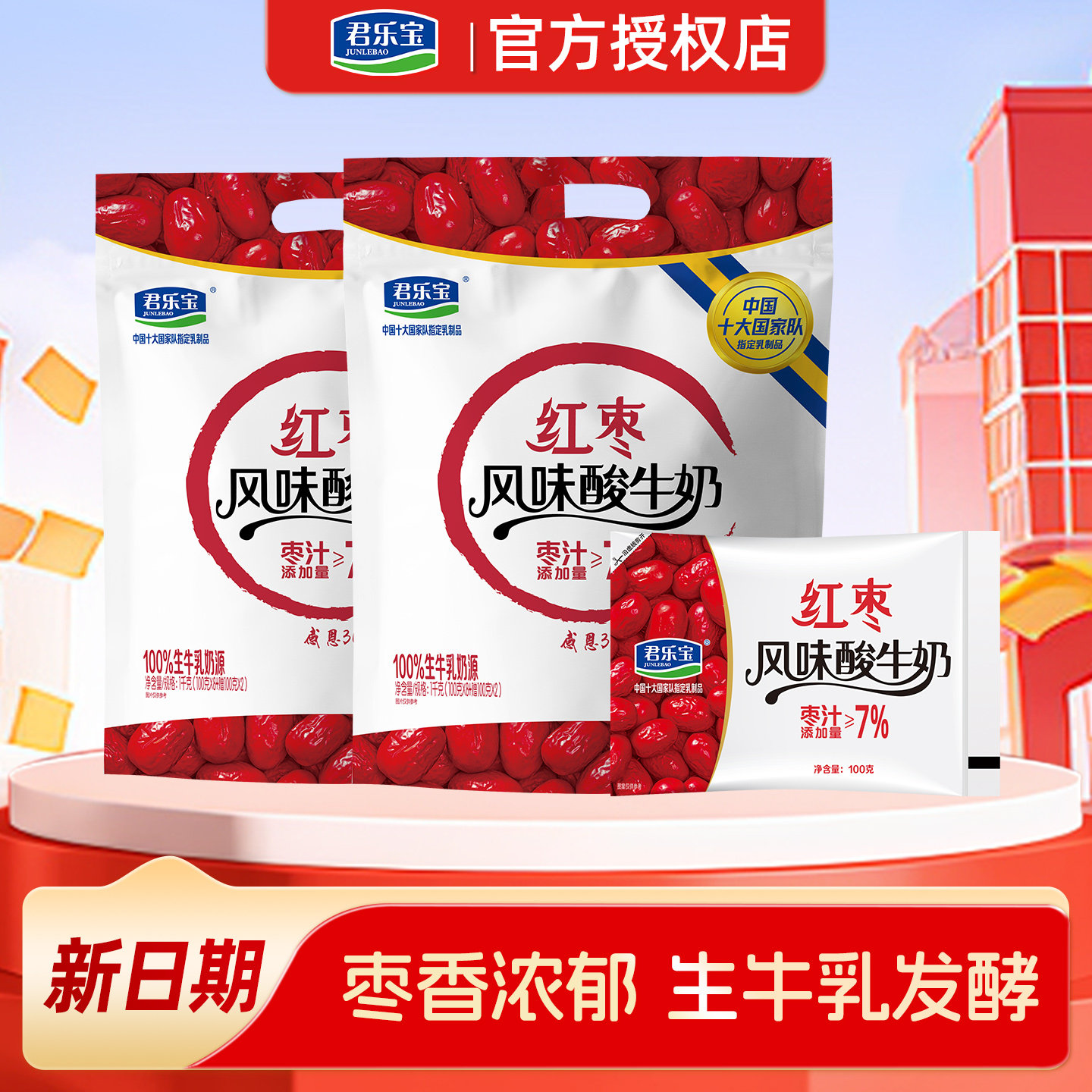 君乐宝红枣酸奶100g*20袋生牛乳发酵风味酸牛奶袋装经典传统口味,咖啡/麦片/冲饮,低温酸奶,淘宝优惠券,粉丝福利购,淘宝优惠卷