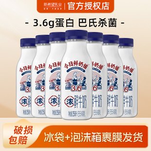 新希望今日鲜奶铺巴氏杀菌牛乳255ml 10瓶低温纯牛奶儿童早餐正品