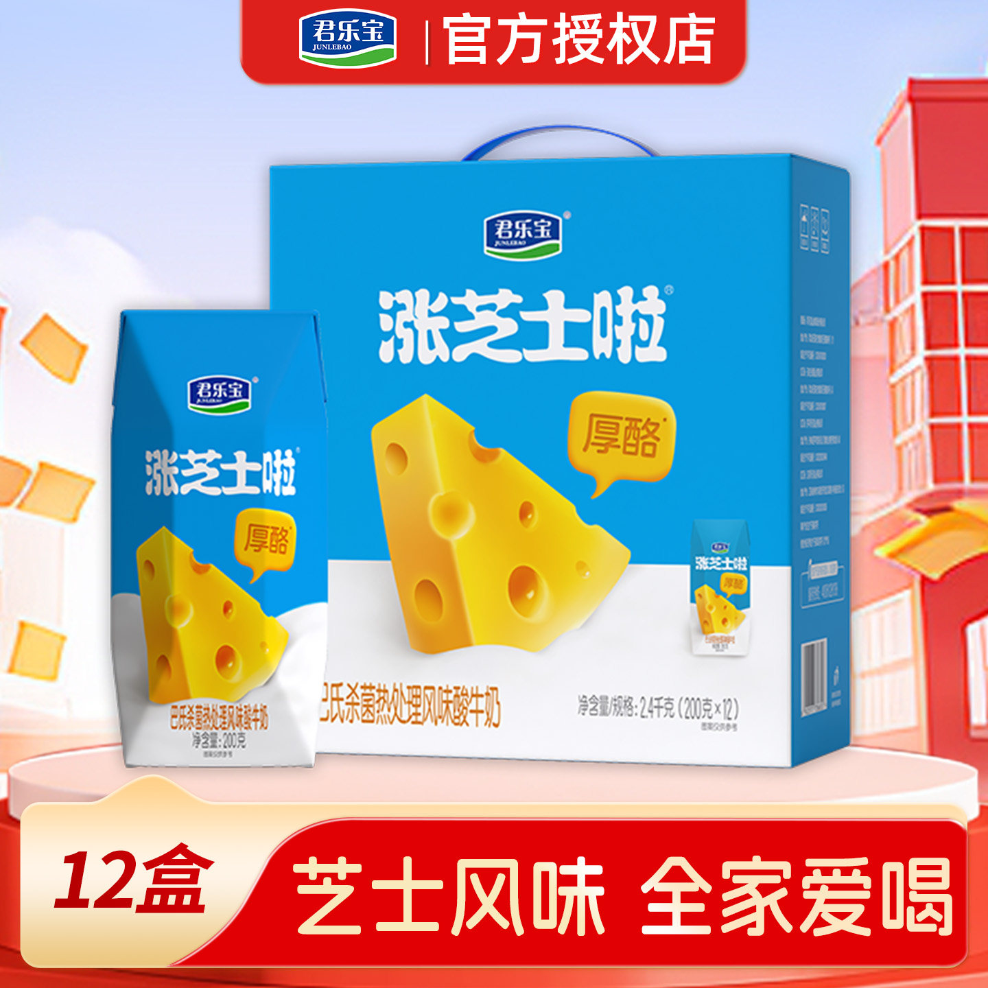 9月君乐宝涨芝士啦酸奶12盒整箱