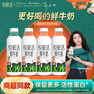 【大瓶分享装】悦鲜活鲜牛奶780ml*4瓶 营养低温鲜奶 日期新鲜