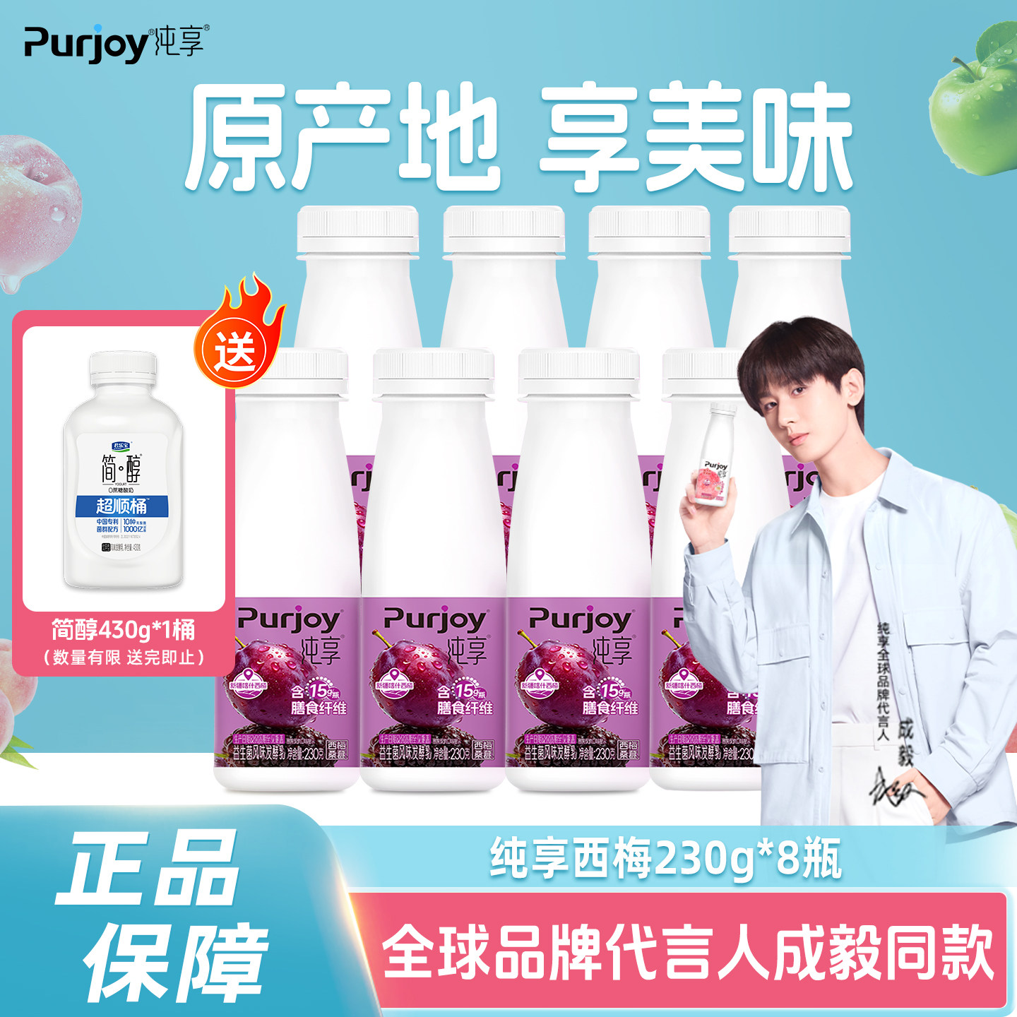 纯享西梅口味酸奶230g*8瓶送赠品