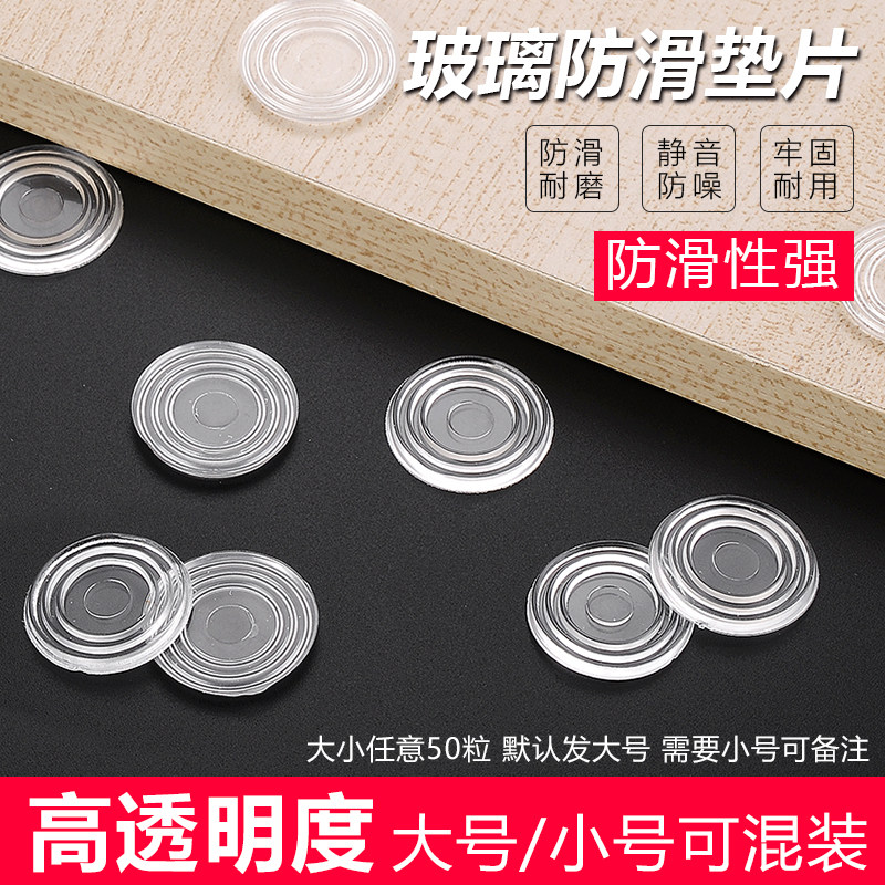 茶几防滑垫餐桌钢化玻璃固定防滑垫片台面餐台防滑绝缘防滑透明片