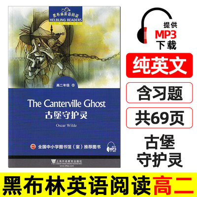 古堡守护灵 黑布林英语阅读 高二 上海外语教育出版社 英文版 高中英语绘本 英文原版小说书 The Canterville Ghost坎特维尔幽灵。
