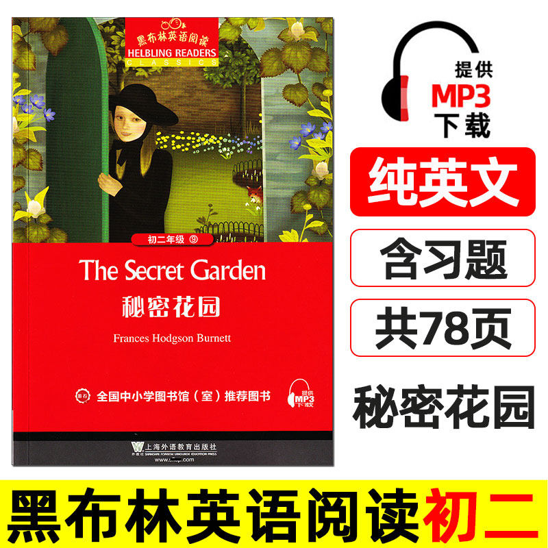 秘密花园 黑布林英语阅读系列 初二 初中生 八年级上册下册分级课外读物 英文版原版绘本 英文版本名著原著小说课外书 密秘花园。