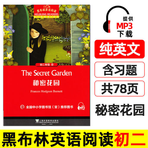 秘密花园黑布林英语阅读初二