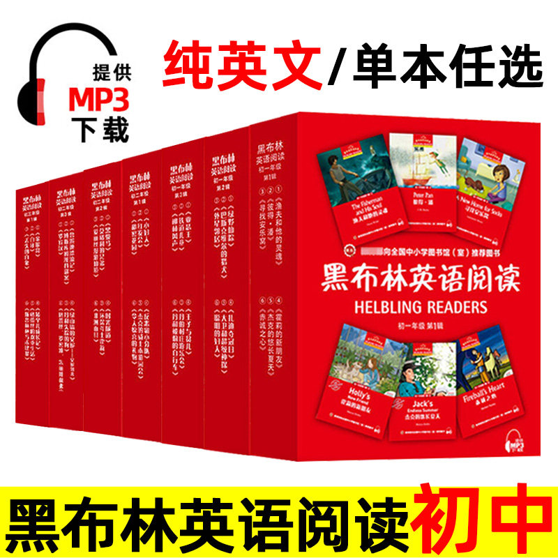 黑布林英语阅读 初中 初一初二初三 英文原版绘本 绿野仙踪/彼得潘/柳林风声/铁道儿童聪明的妇人 英文版 七八九年级上下册 第一辑