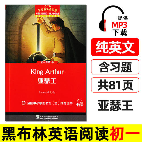 亚瑟王黑布林英语阅读初一