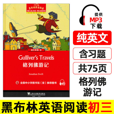 格列佛游记 黑布林英语阅读 初三 初中 九年级上册下册课外读物 英文版原版绘本课外书 格列弗游记/格列夫/格利弗/格力佛/格里夫。