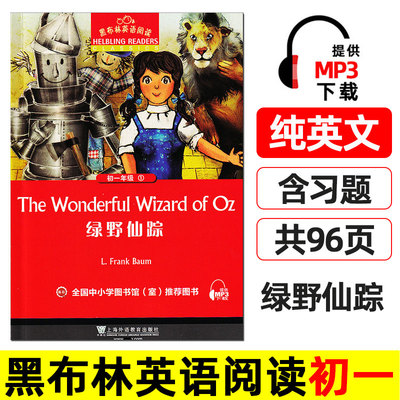 绿野仙踪黑布林英语阅读初一