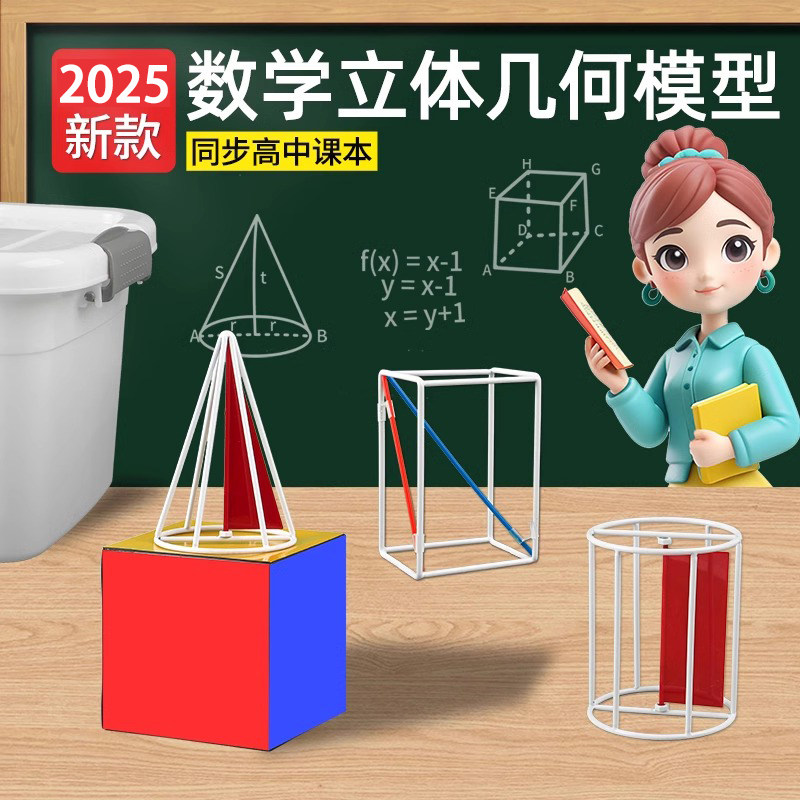 立体几何模型数学教具初中高中框架三维解题思维训练学生解题空间