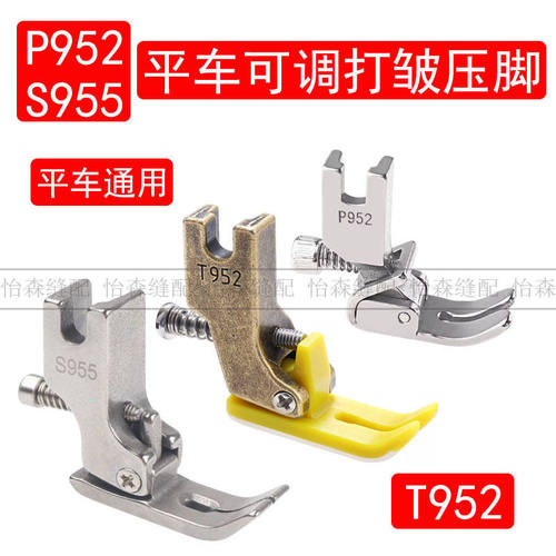 新款电脑平车T952打皱压脚铁氟龙塑料压脚S955抽皱褶打折皱边压脚