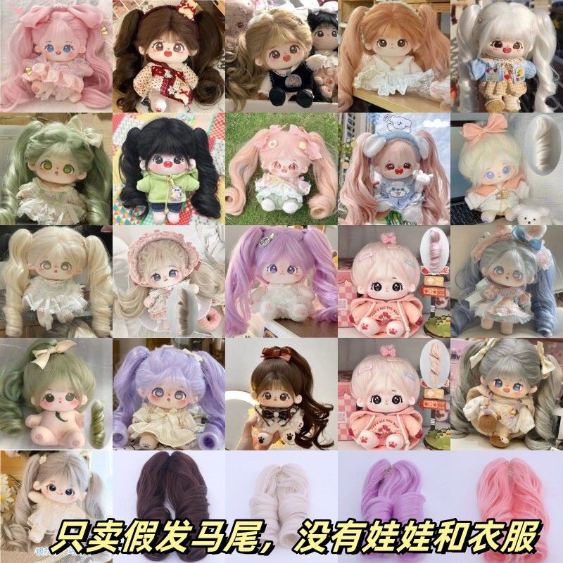 假发马尾20cm棉花娃娃用长卷发虎口双马尾人短发公仔长发玩偶图片