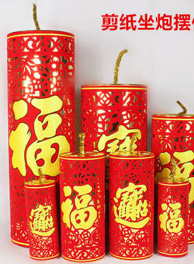 新年春节植绒鞭炮摆件 财神剪纸坐炮礼炮座炮 仿真爆竹炮筒大炮仗