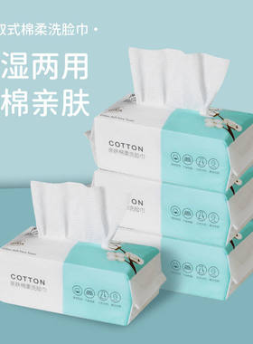 洗脸巾一次性洁面巾加大加厚棉柔巾抽取式美容院卸妆洗面干湿两用