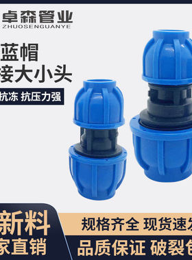 PE快速接头PE蓝帽精品快速直接弯头三通202532免热熔蓝帽快接