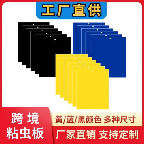 粘虫板诱虫板双面黄板蓝板厂家黄色沾虫板农业蓟马园林捕虫贴