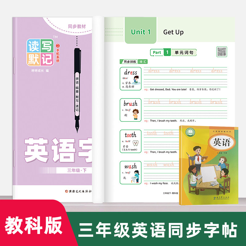 【广州教科版】三年级英语字帖手写体读写默记课本同步临摹描红