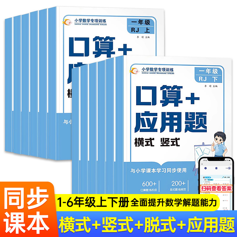 口算竖式应用题小学计算题一二三四五六年级上下册上册专项强化训练人教版同步教材练习册乘法除法横式竖式脱式口算笔算天天练