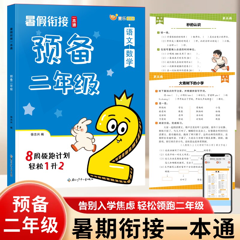 2025版一升二暑假衔接练习册预复习一本通语文数学全套人教版小学预备一年级升二年级下册专项训练总复习一本教材1升2暑期作业