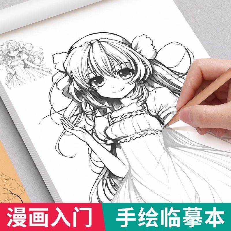 漫画入门手绘描绘本动漫人物线稿儿童图画本q版女孩古风画画基础