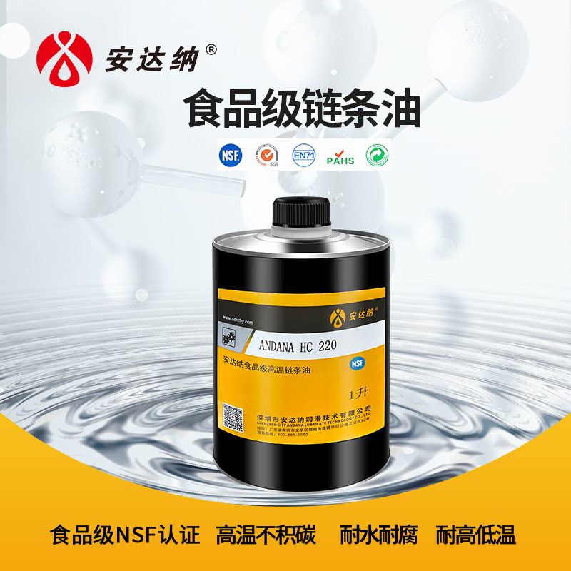 食品级耐高温链条油300度NSF认证隧道炉烤箱齿轮轴承机械润滑油