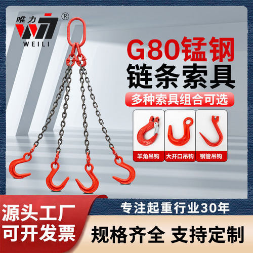 G80锰钢起重链条吊索具双腿四腿成套索具1T30T高强度吊钩吊链吊具