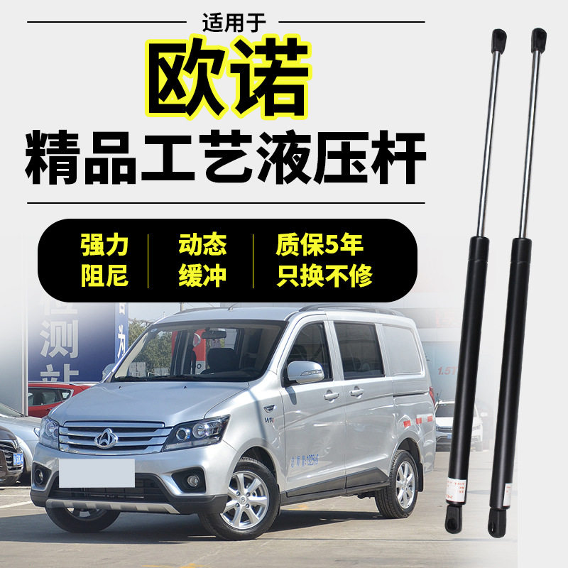 12-21款长安欧诺尾门后备箱液压杆支撑杆后门尾箱顶杆汽车气动杆